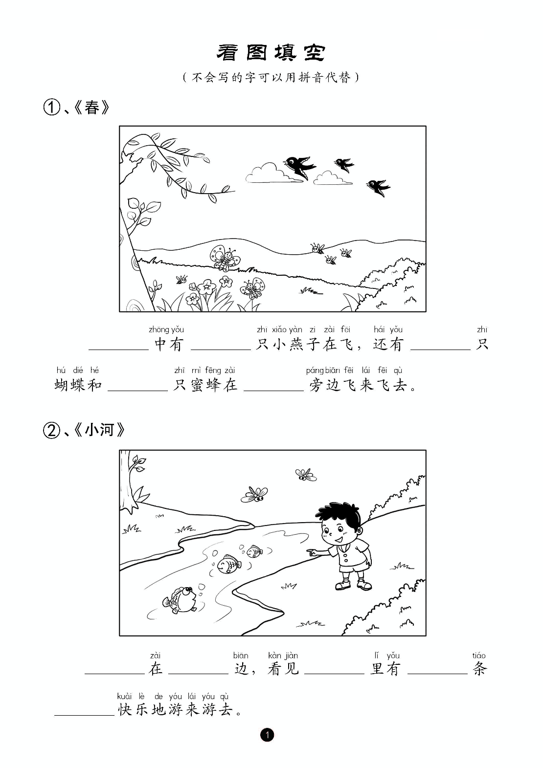 一年级语文看图写话(6).pdf 第3页