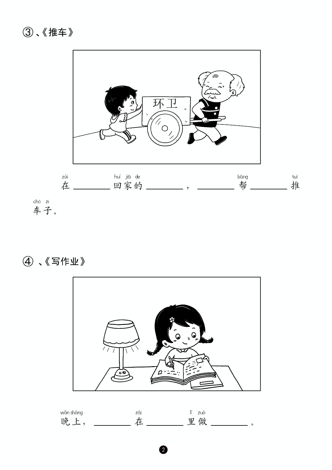 一年级语文看图写话(6).pdf 第4页