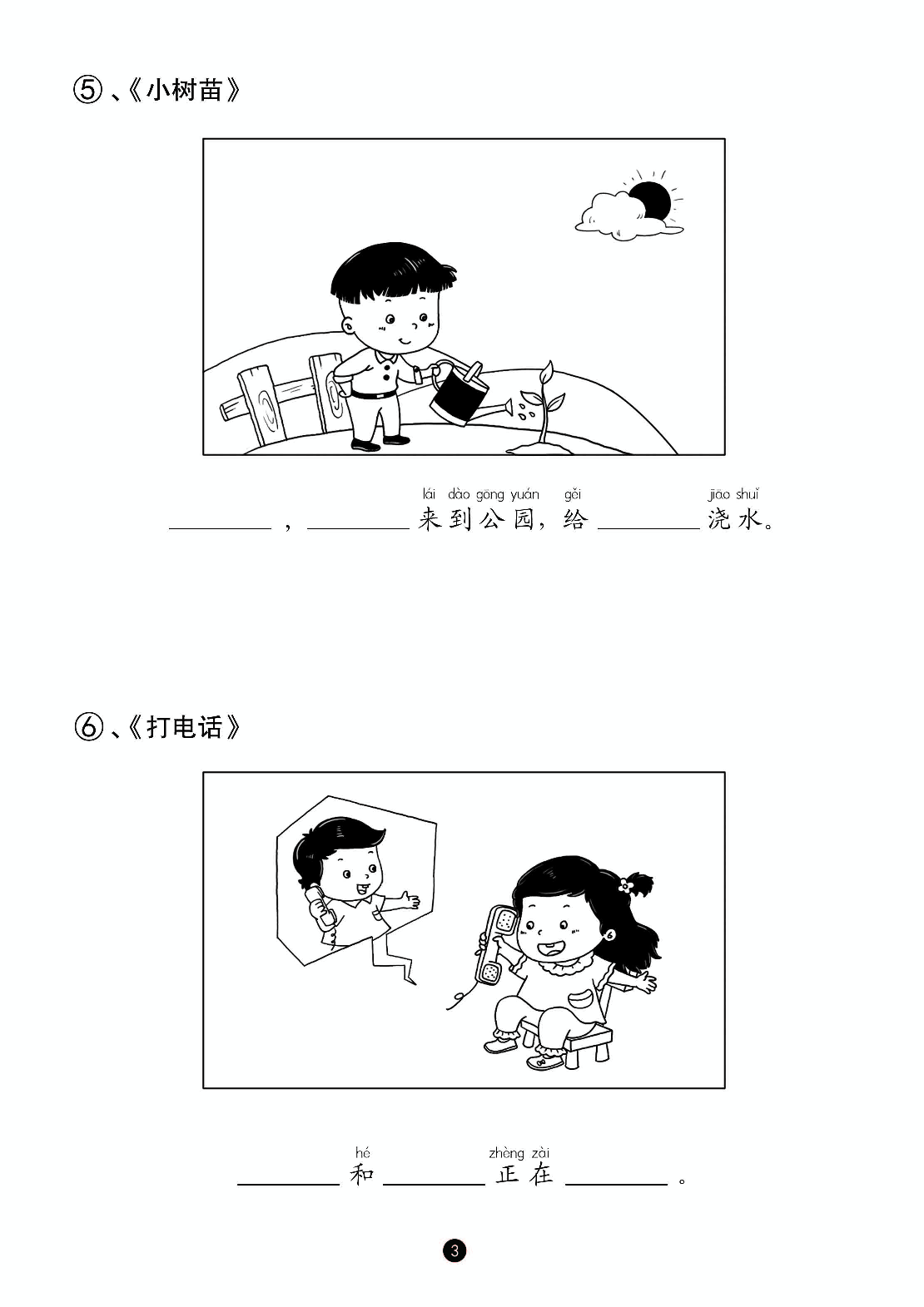 一年级语文看图写话(6).pdf 第5页