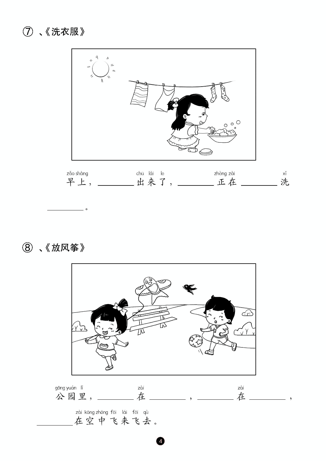 一年级语文看图写话(6).pdf 第6页