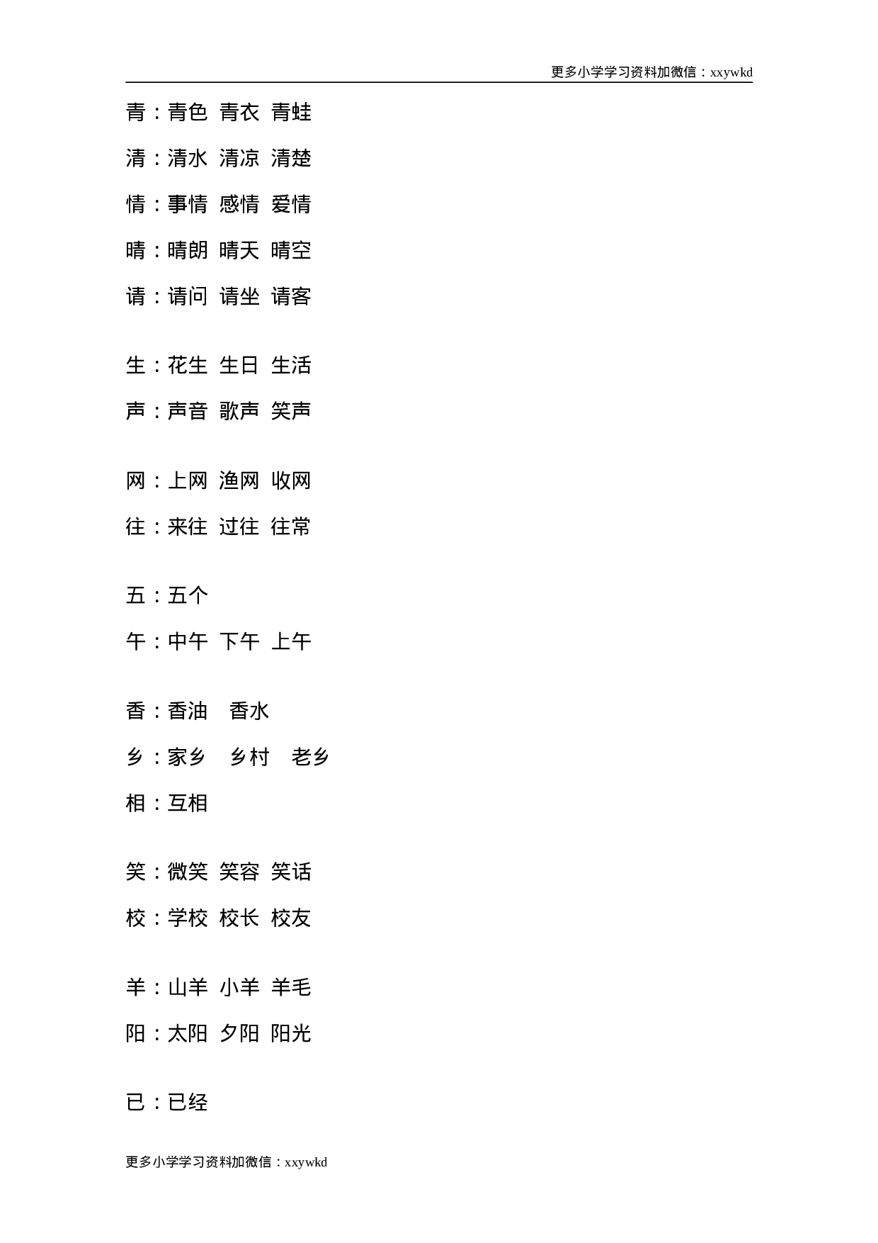 一年级语文下册同音字归类.doc 第2页