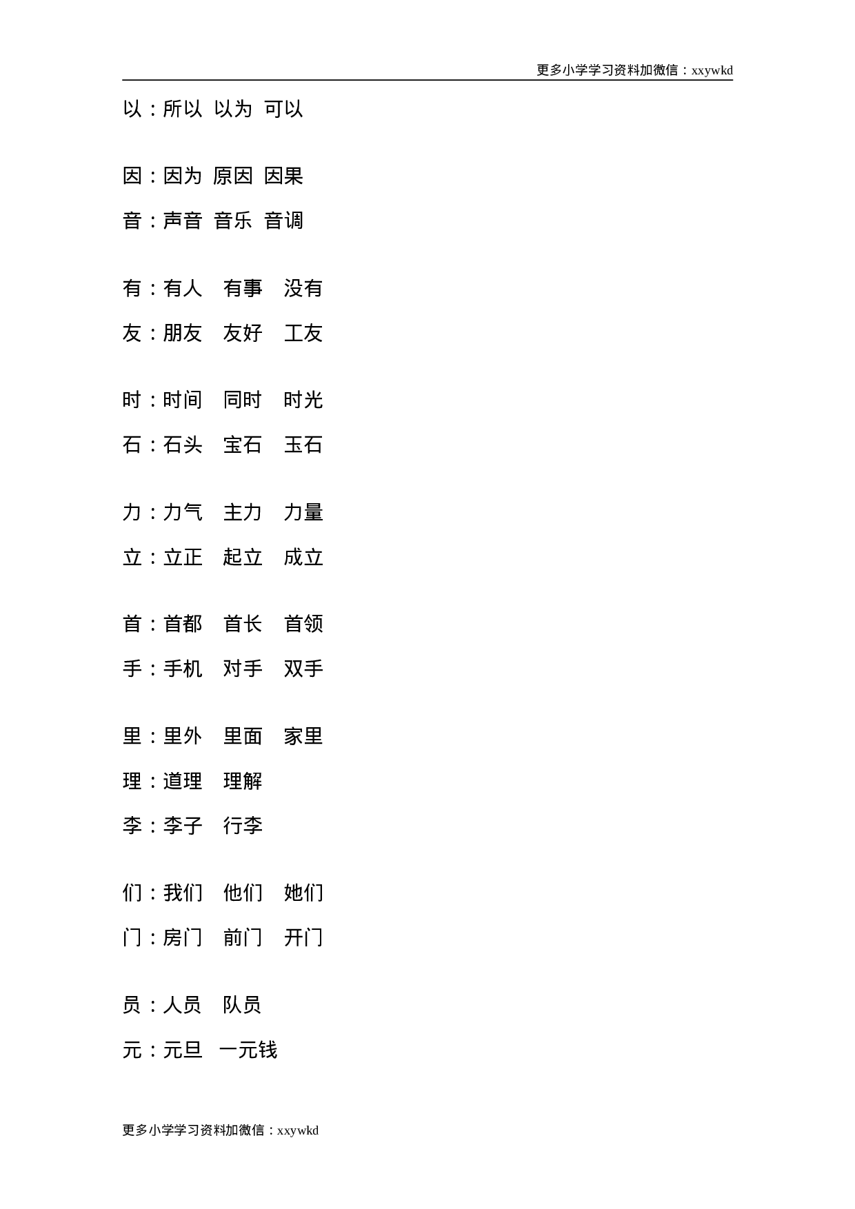 一年级语文下册同音字归类.doc 第3页