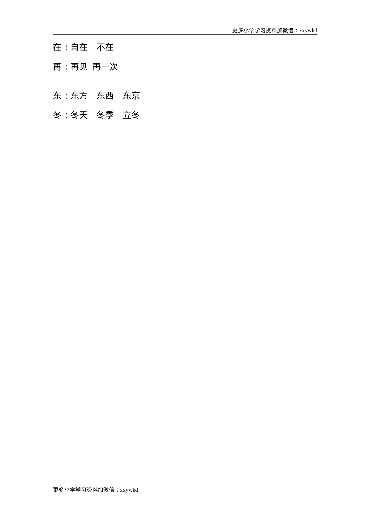 一年级语文下册同音字归类.doc 第4页