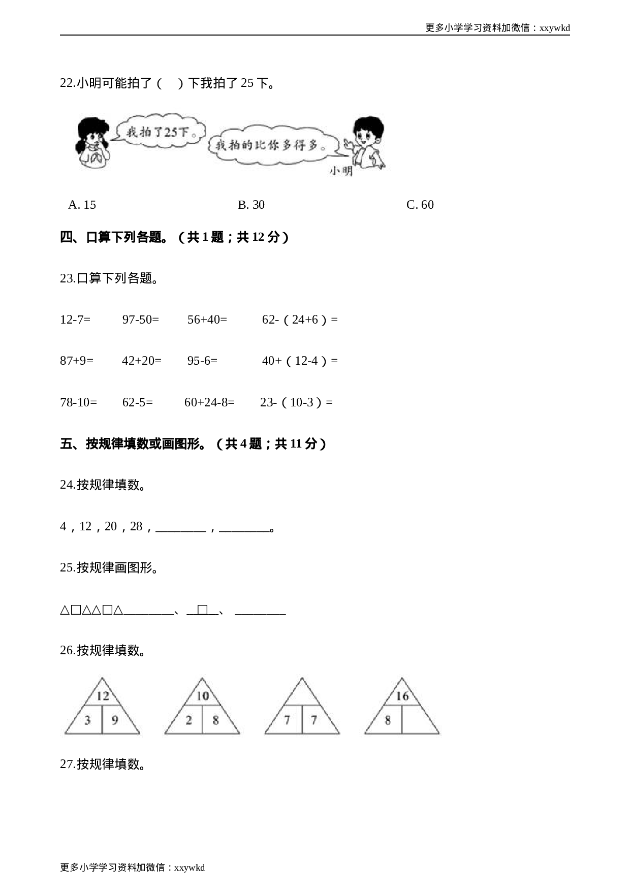 一年级第二学期数学期末测试卷（六）.docx 第3页