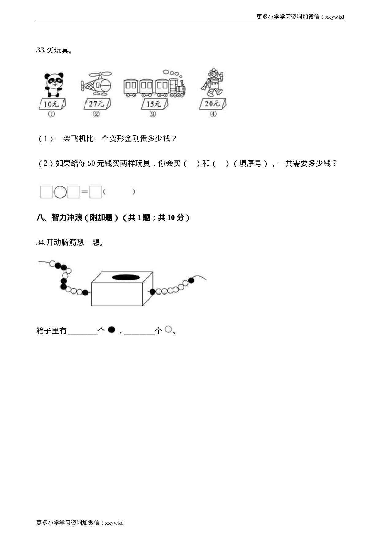 一年级第二学期数学期末测试卷（六）.docx 第5页