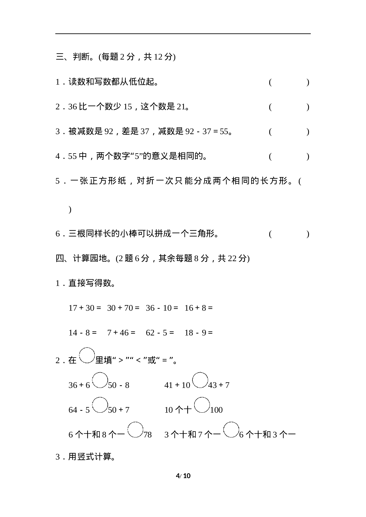 一年级第二学期数学期末测试卷(四).docx 第4页