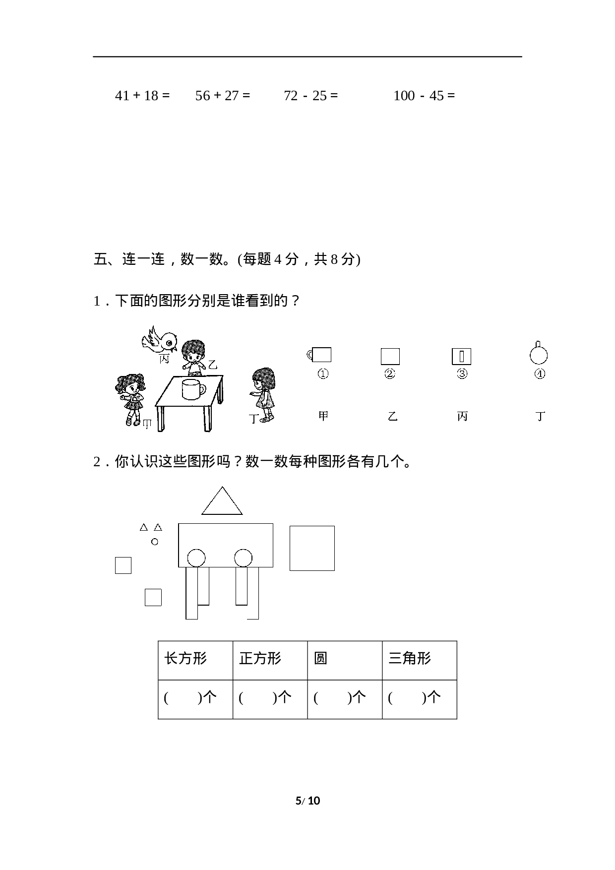 一年级第二学期数学期末测试卷(四).docx 第5页