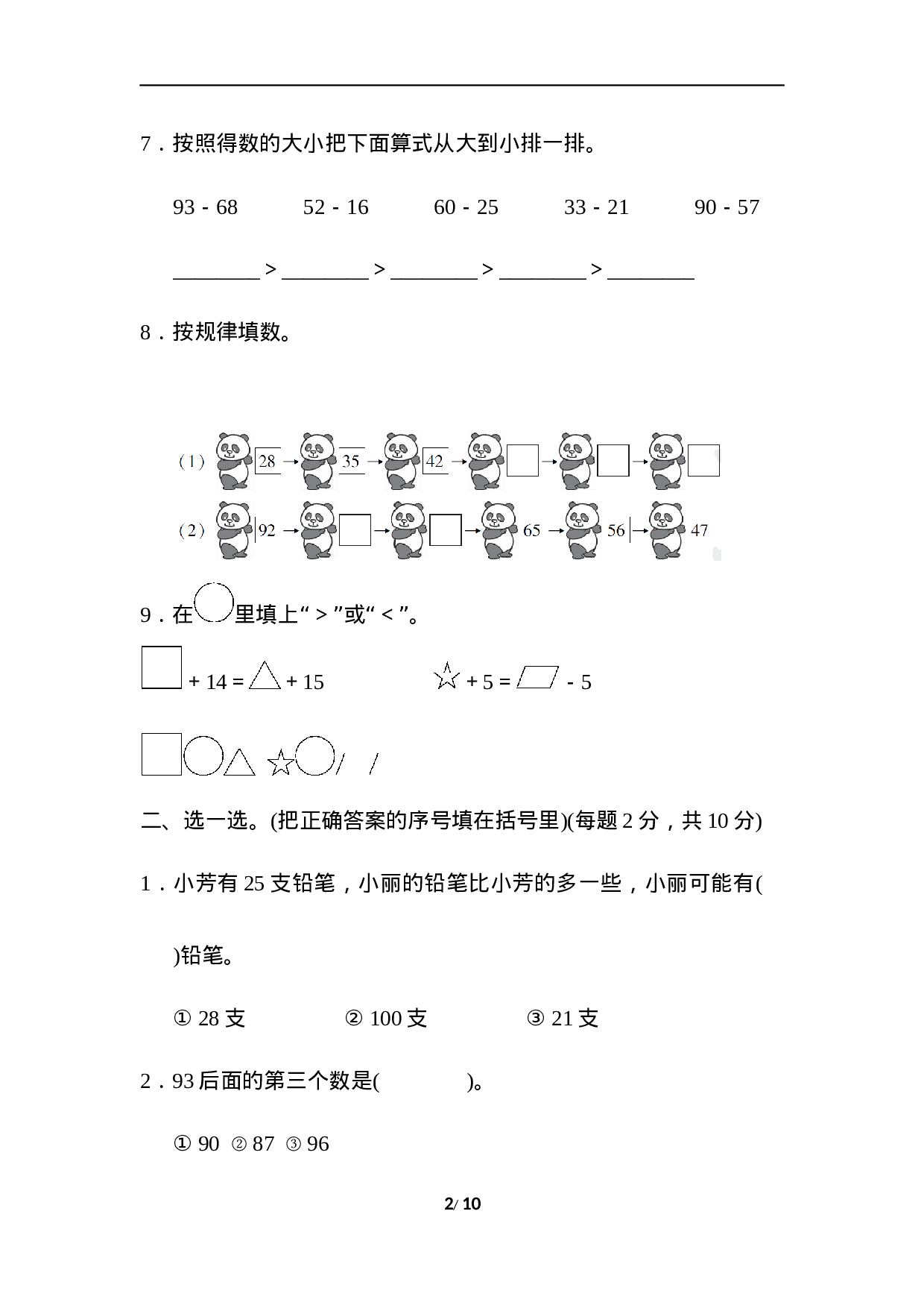 一年级第二学期数学期末测试卷(三).docx 第2页