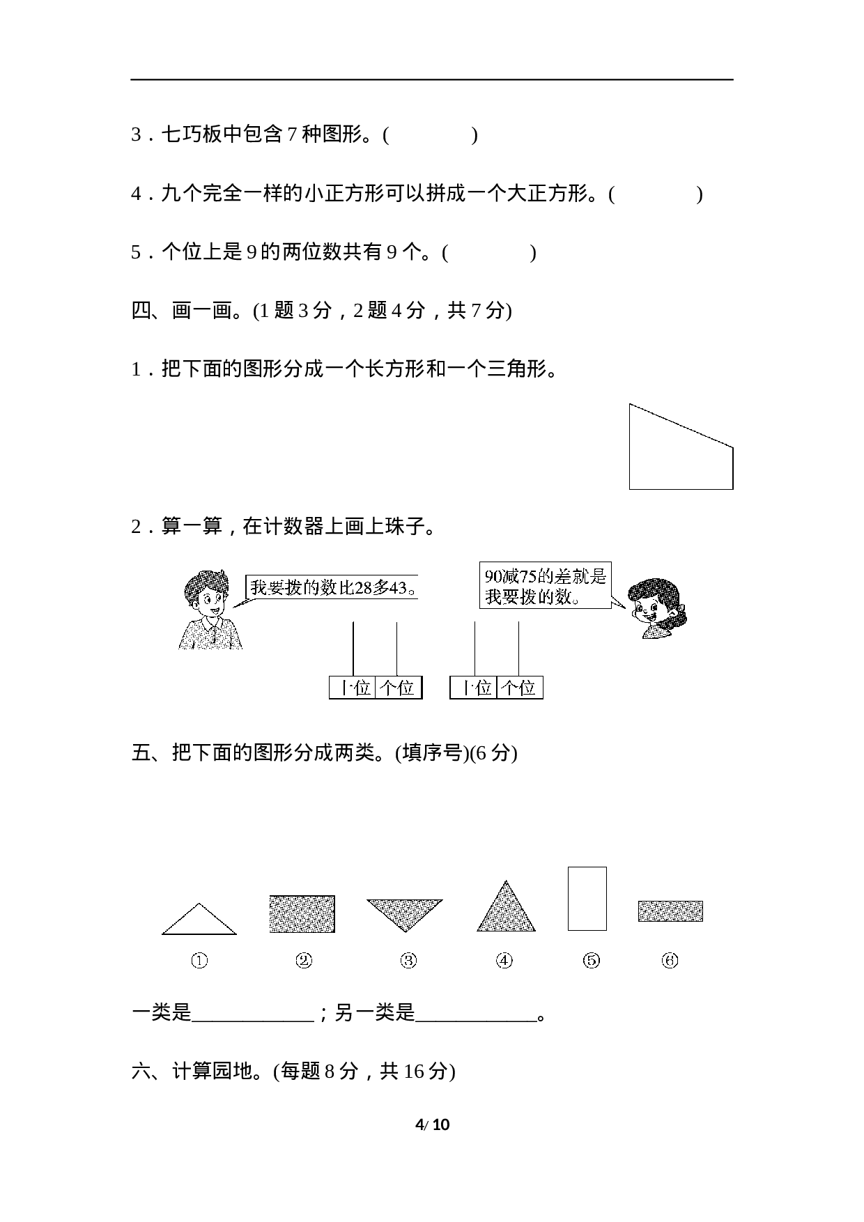 一年级第二学期数学期末测试卷(三).docx 第4页