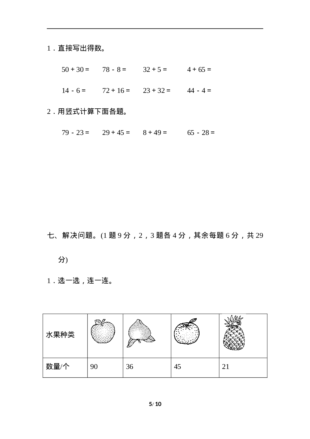 一年级第二学期数学期末测试卷(三).docx 第5页