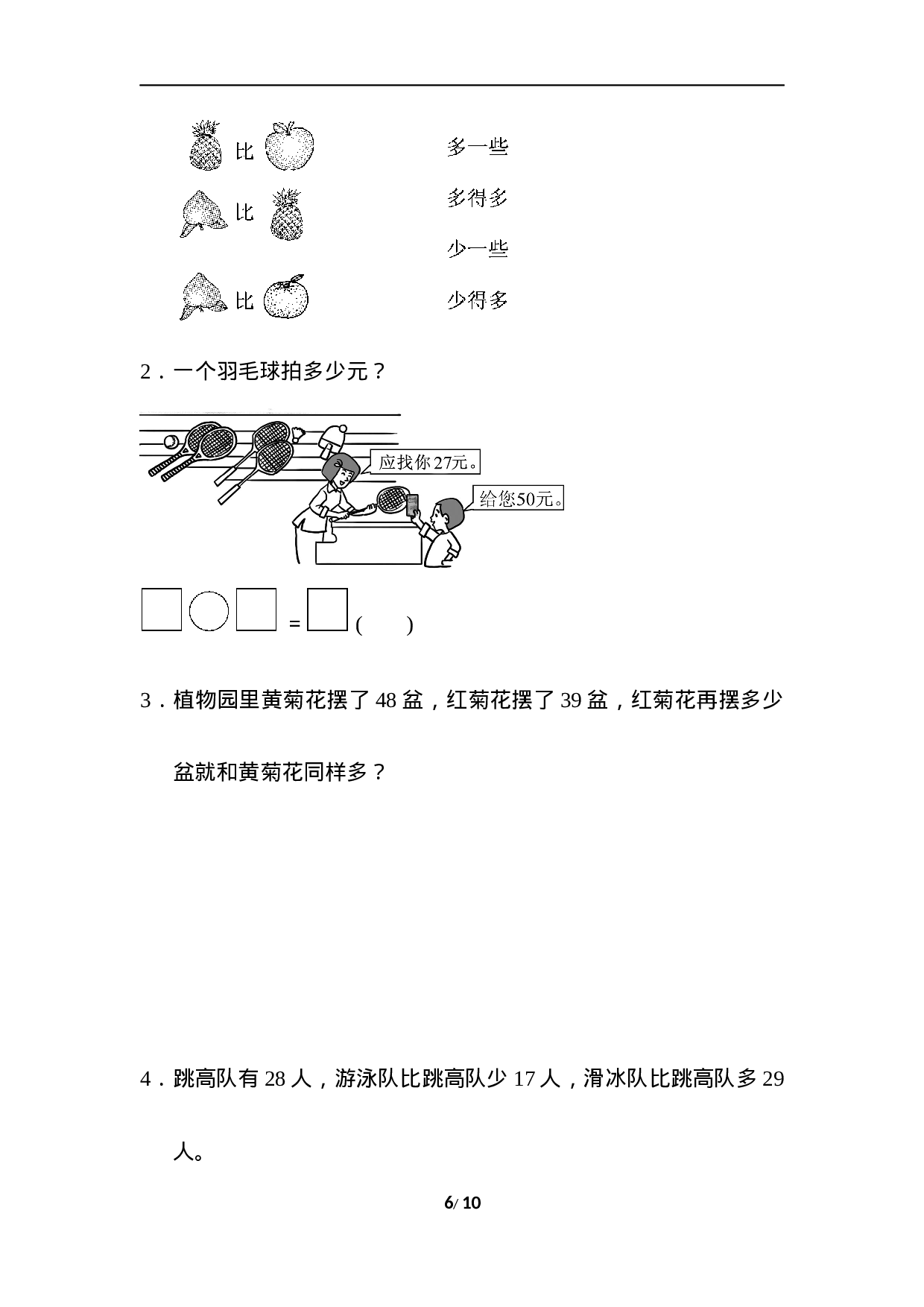 一年级第二学期数学期末测试卷(三).docx 第6页