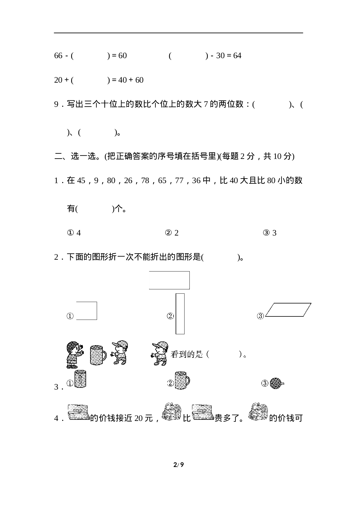 一年级第二学期数学期末测试卷(一).docx 第2页