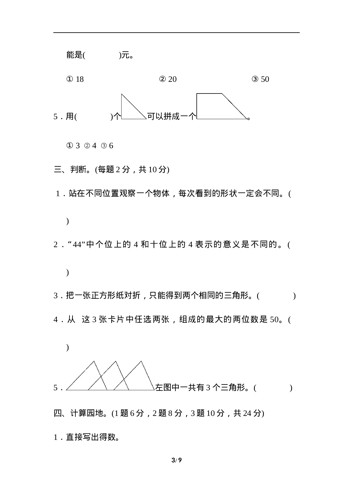 一年级第二学期数学期末测试卷(一).docx 第3页