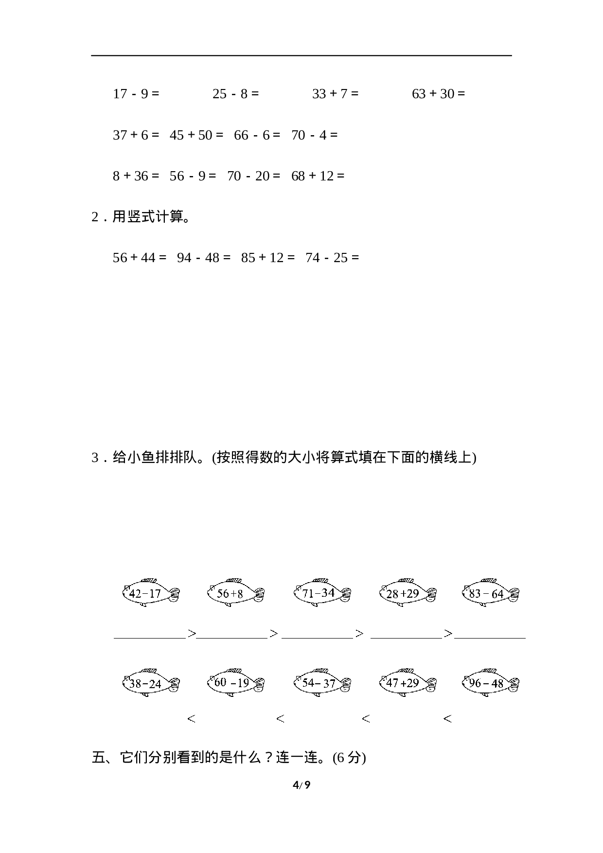 一年级第二学期数学期末测试卷(一).docx 第4页