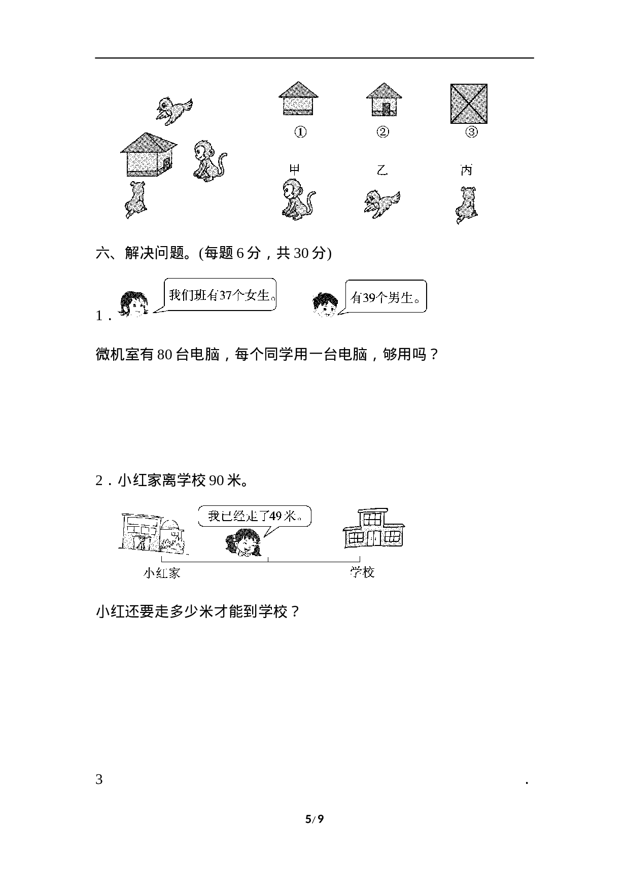 一年级第二学期数学期末测试卷(一).docx 第5页