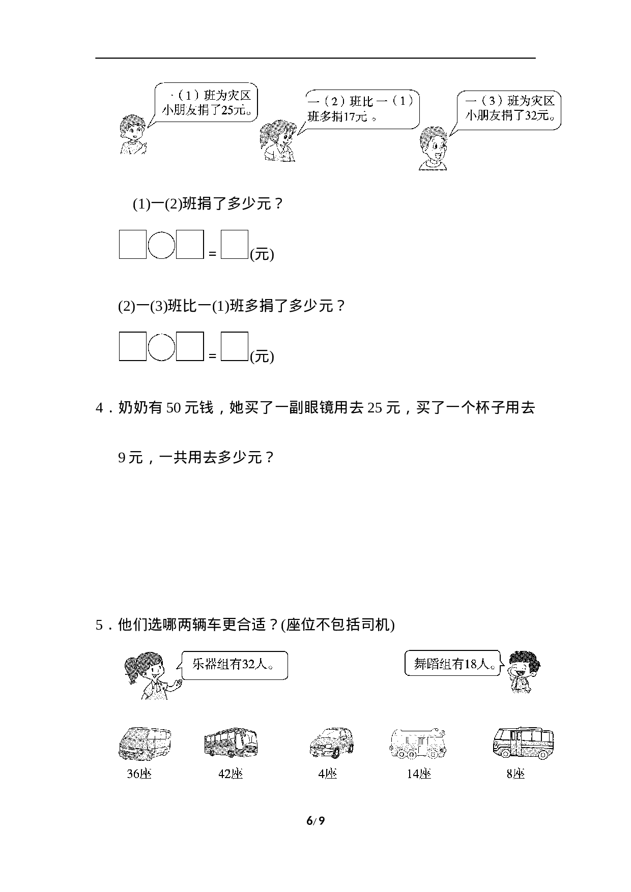 一年级第二学期数学期末测试卷(一).docx 第6页