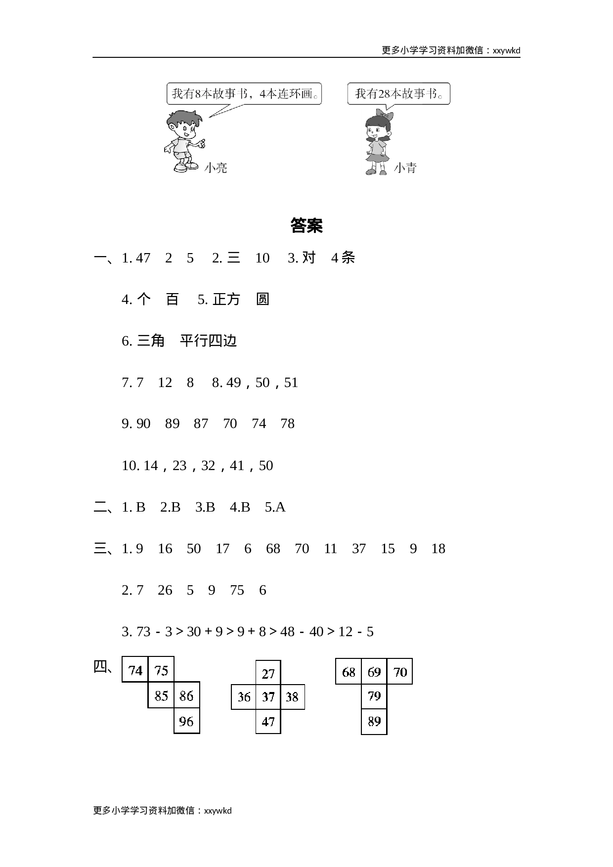 一年级第二学期数学期中测试卷（二）.docx 第5页