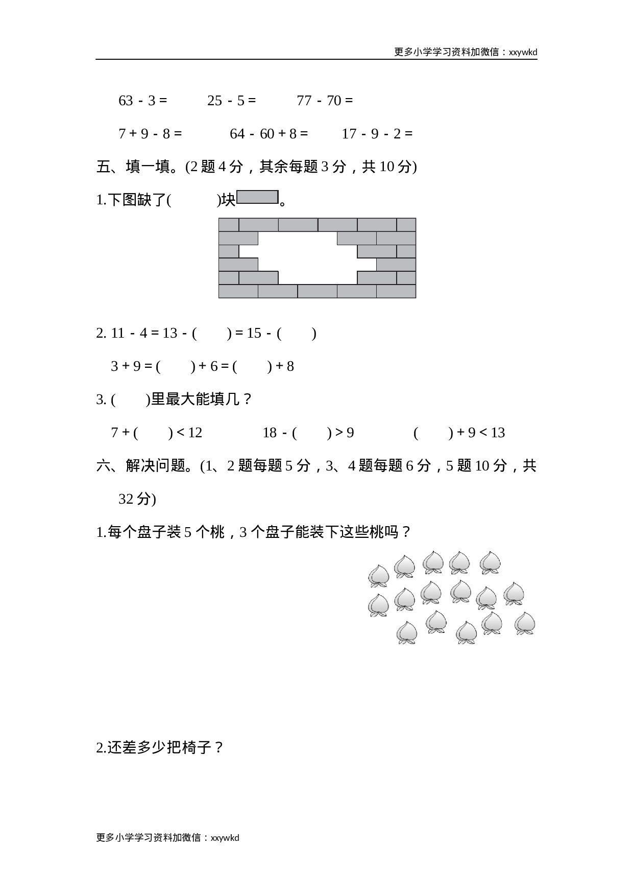 一年级第二学期数学期中测试卷（一）.docx 第3页