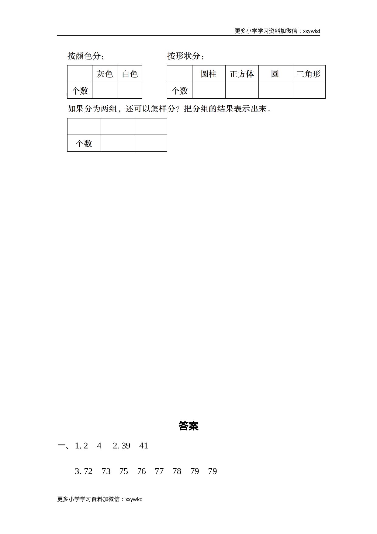 一年级第二学期数学期中测试卷（一）.docx 第5页