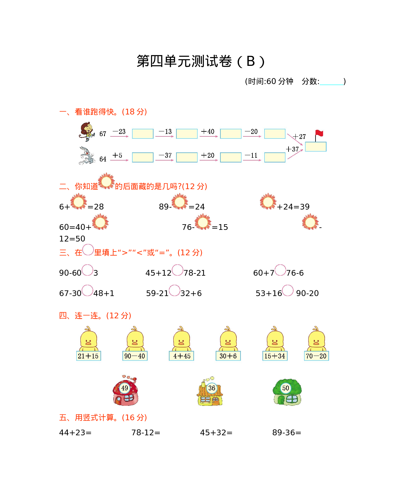 一年级下册数学试题-第四单元测试卷（B）（含答案）西师大版（2014秋）.docx 第1页