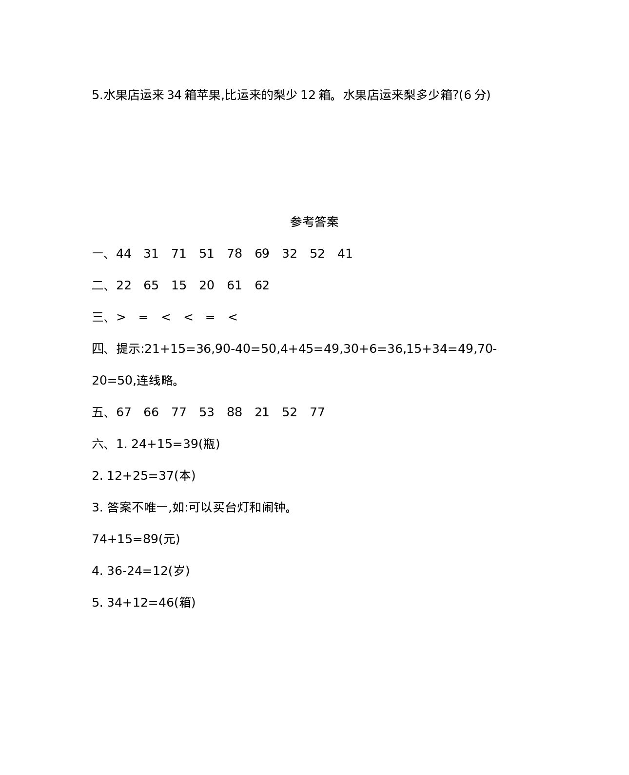 一年级下册数学试题-第四单元测试卷（B）（含答案）西师大版（2014秋）.docx 第3页