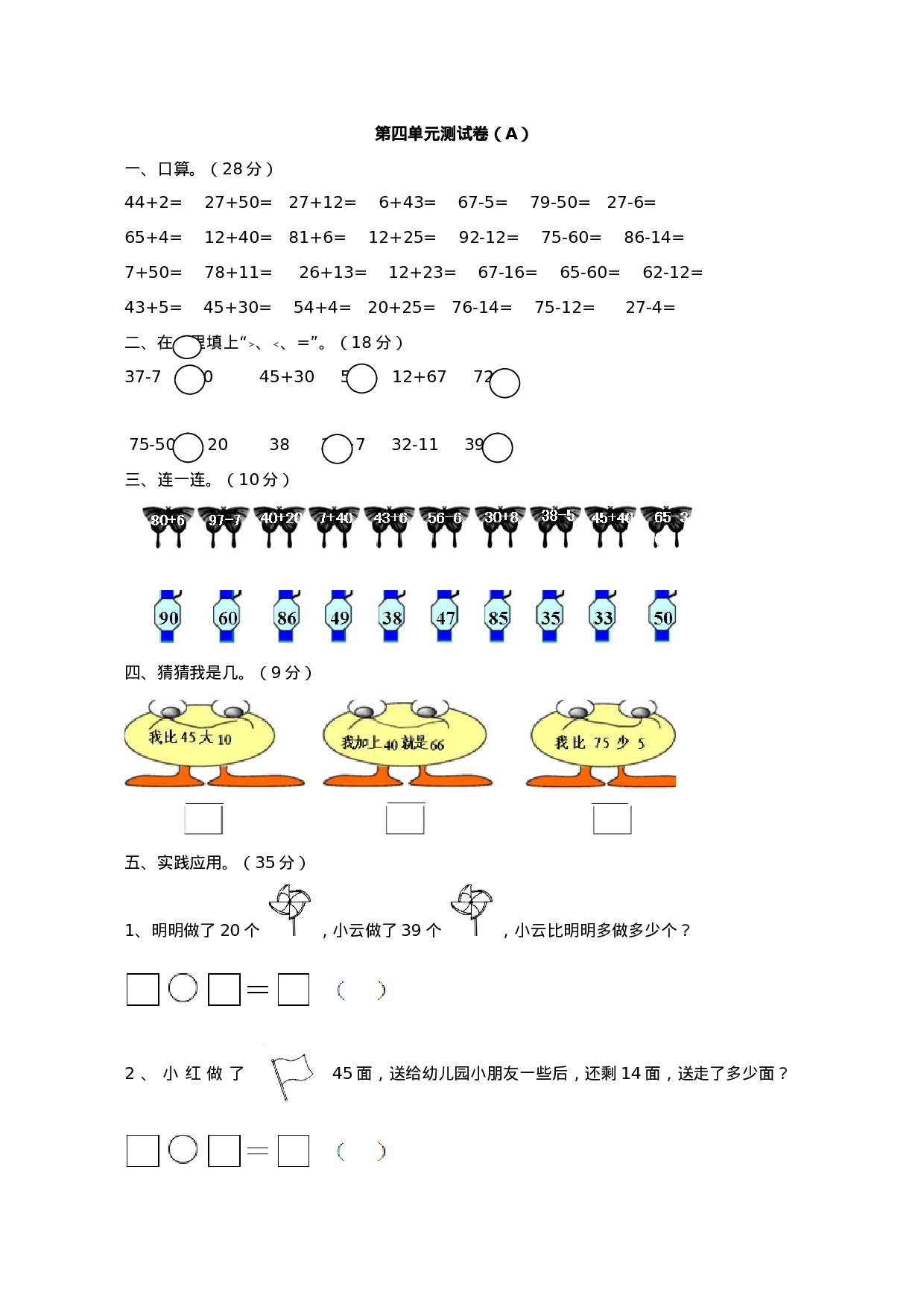 一年级下册数学试题-第四单元测试卷（A） 西师大版（2014秋）（含答案）.doc 第1页