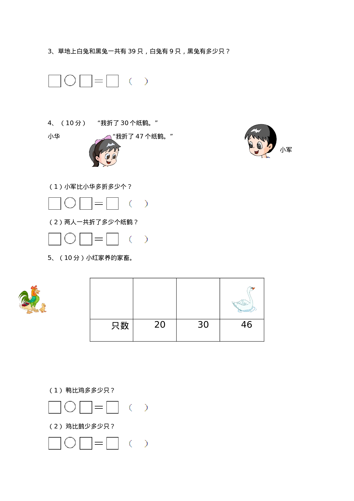 一年级下册数学试题-第四单元测试卷（A） 西师大版（2014秋）（含答案）.doc 第2页