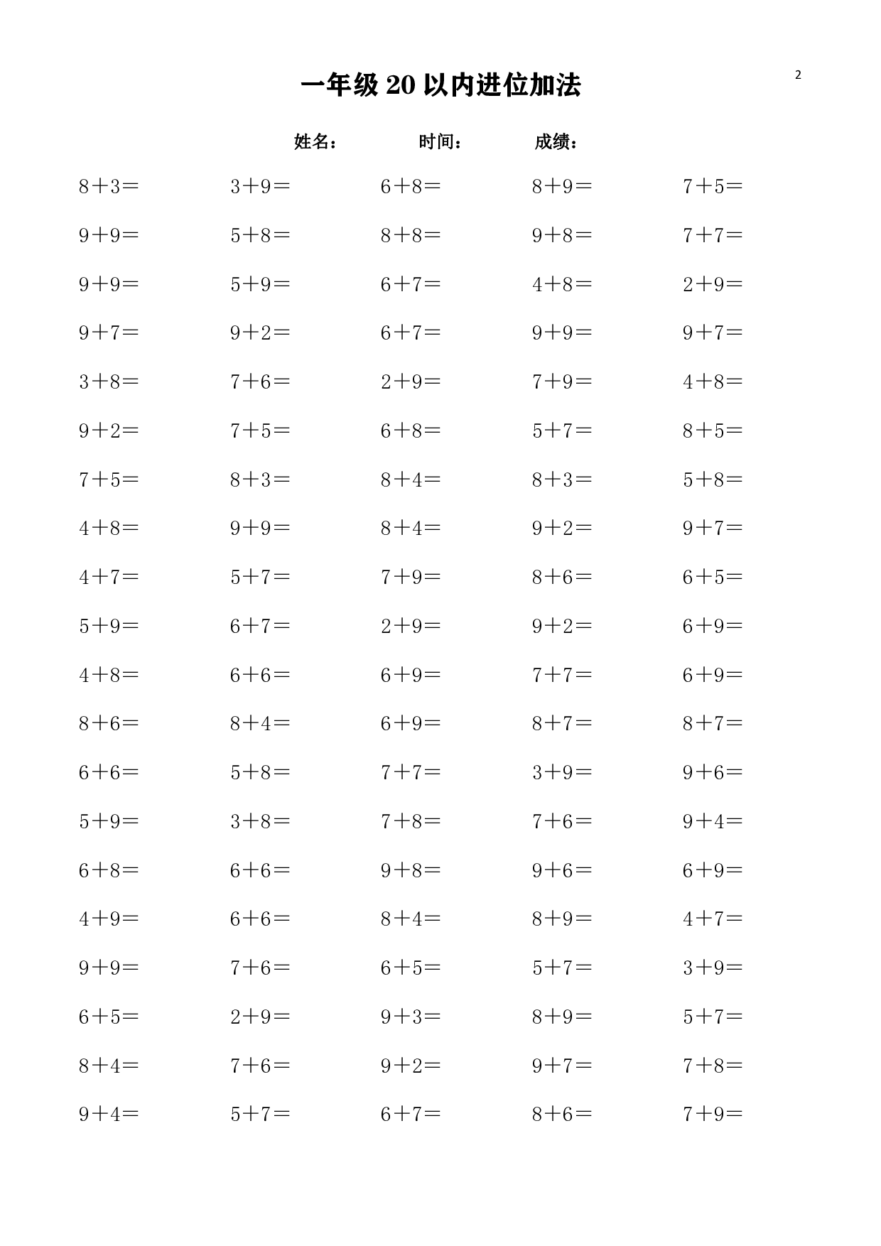 一（上）数学20以内进位加法练习题.pdf 第2页