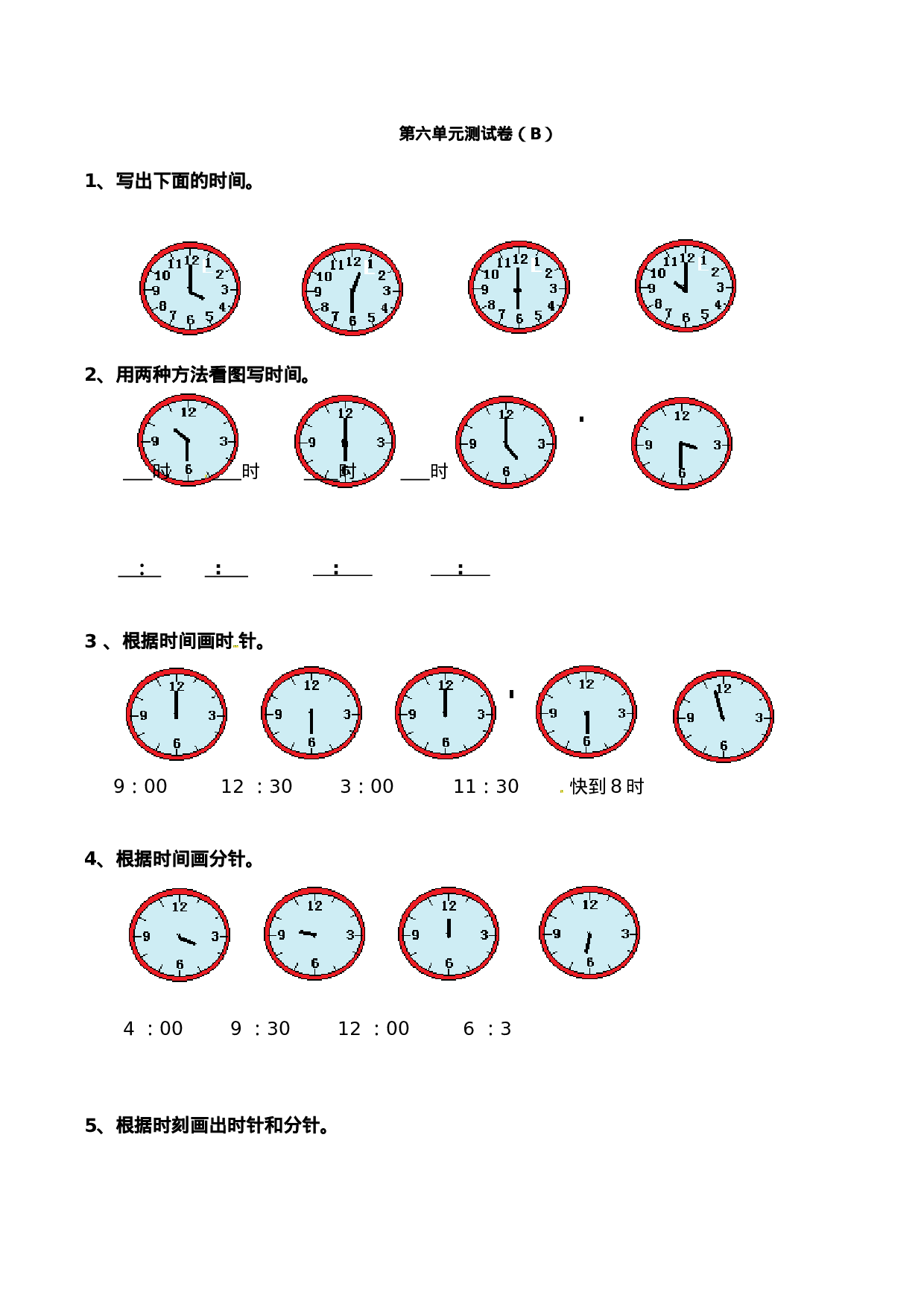 一年级下册数学试题-第六单元测试卷（B）（含答案）西师大版（2014秋）(1).doc 第1页
