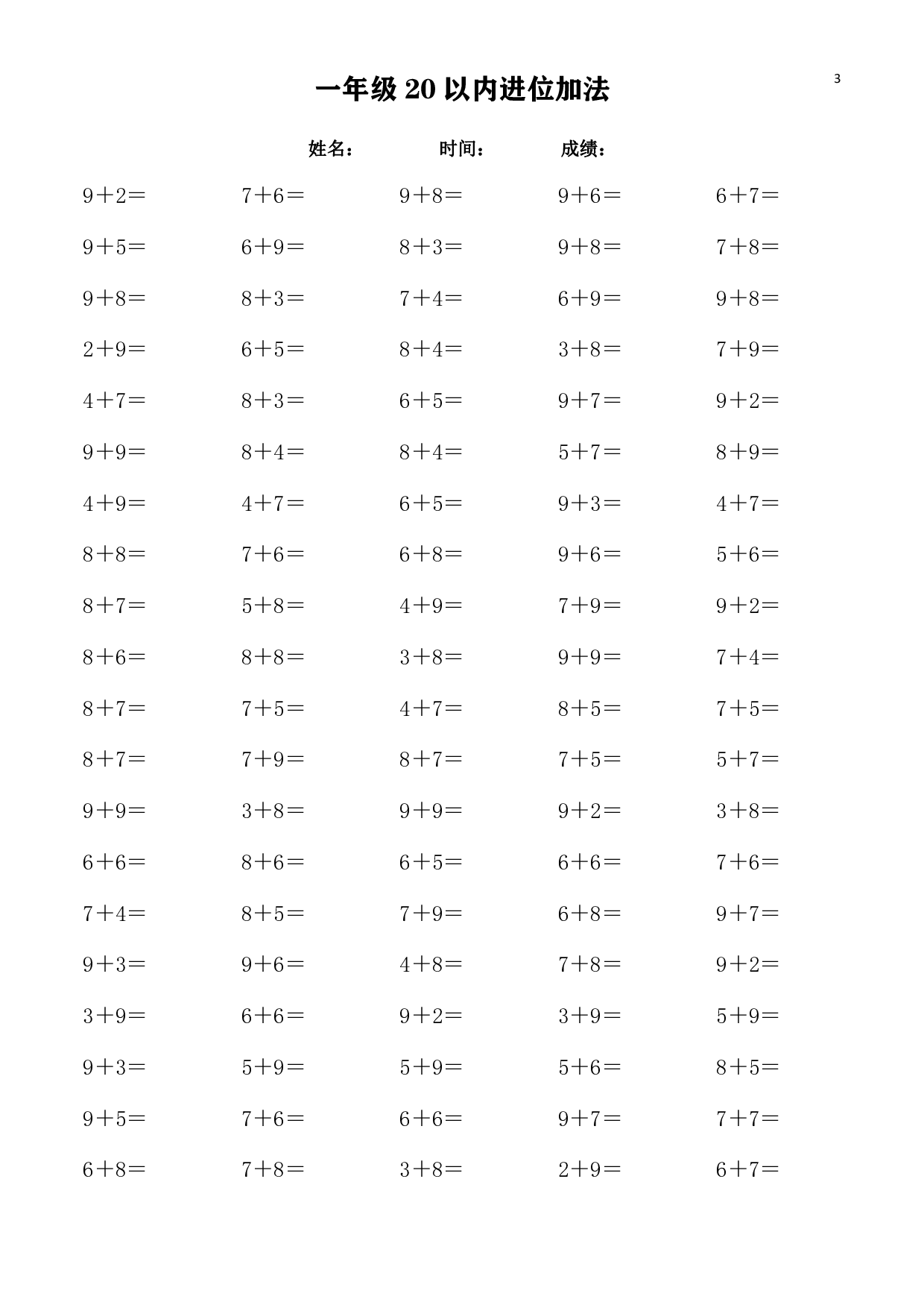 一（上）数学20以内进位加法练习题.pdf 第3页
