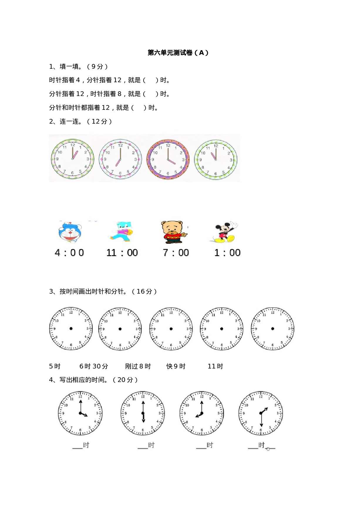 一年级下册数学试题-第六单元测试卷（A）（含答案）西师大版（2014秋）(1).doc 第1页