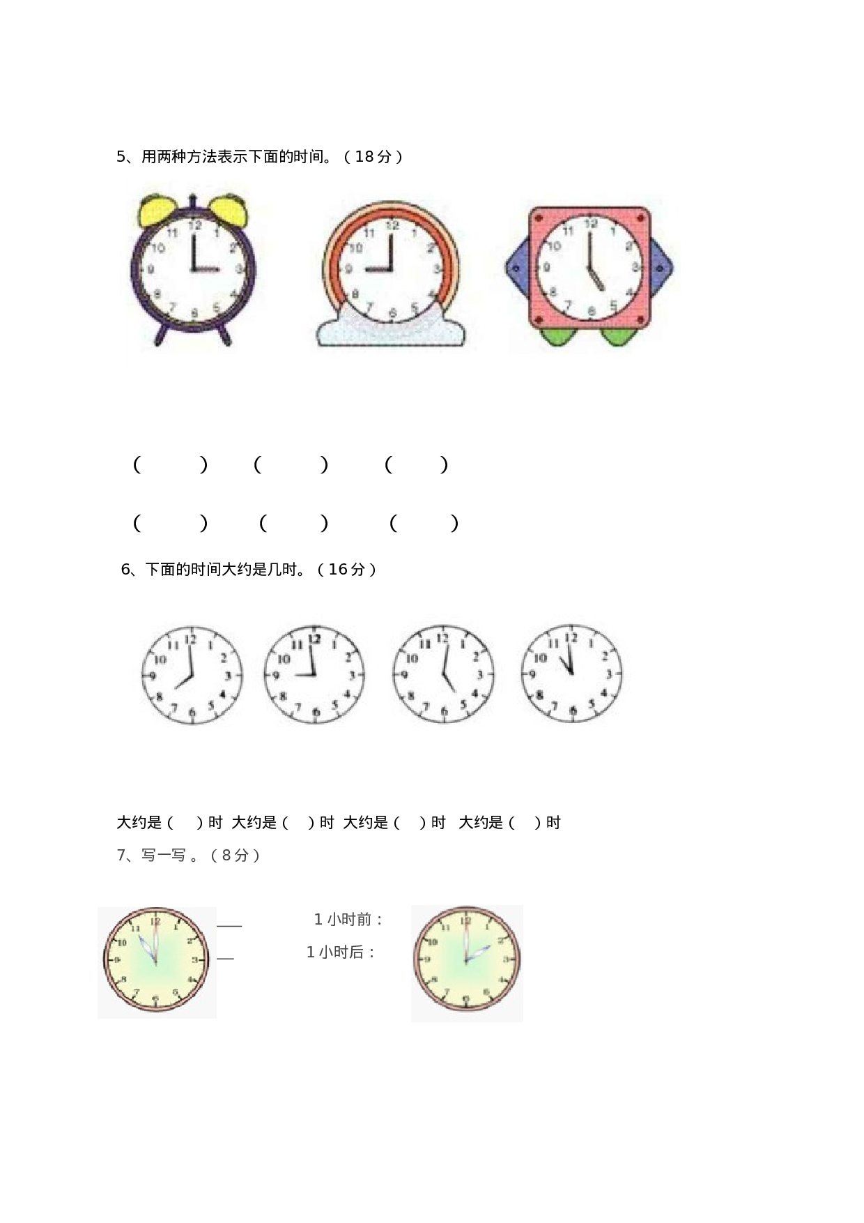 一年级下册数学试题-第六单元测试卷（A）（含答案）西师大版（2014秋）(1).doc 第2页