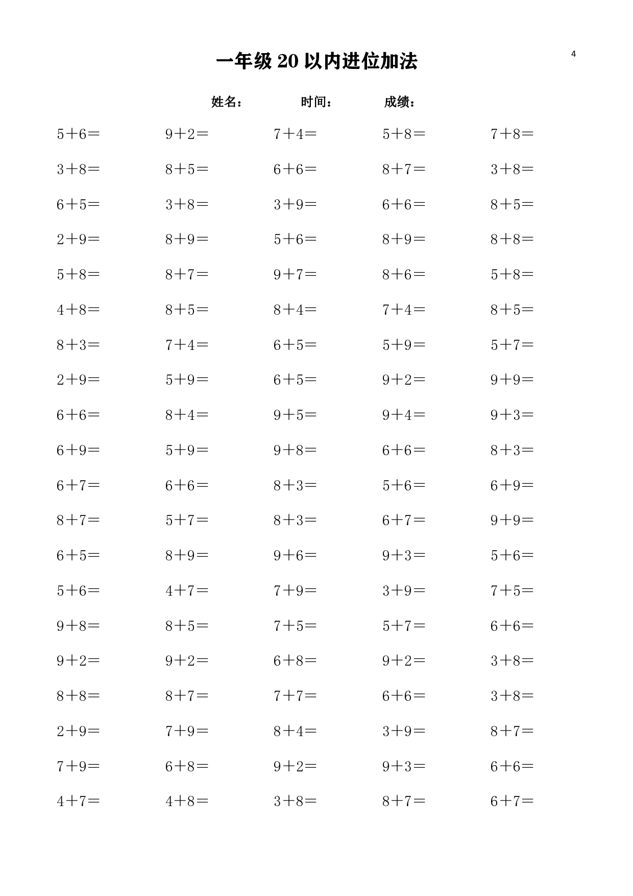 一（上）数学20以内进位加法练习题.pdf 第4页