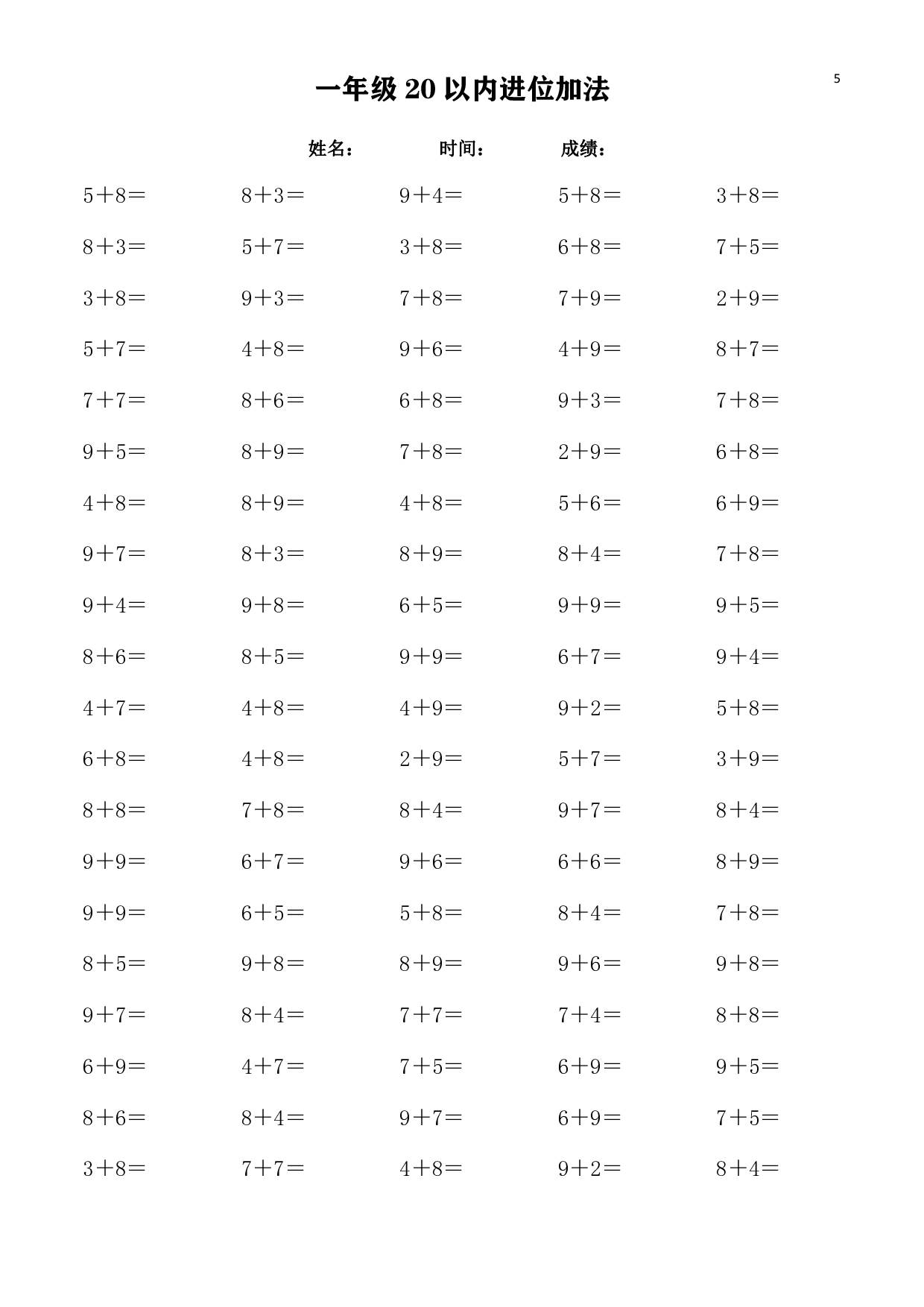 一（上）数学20以内进位加法练习题.pdf 第5页
