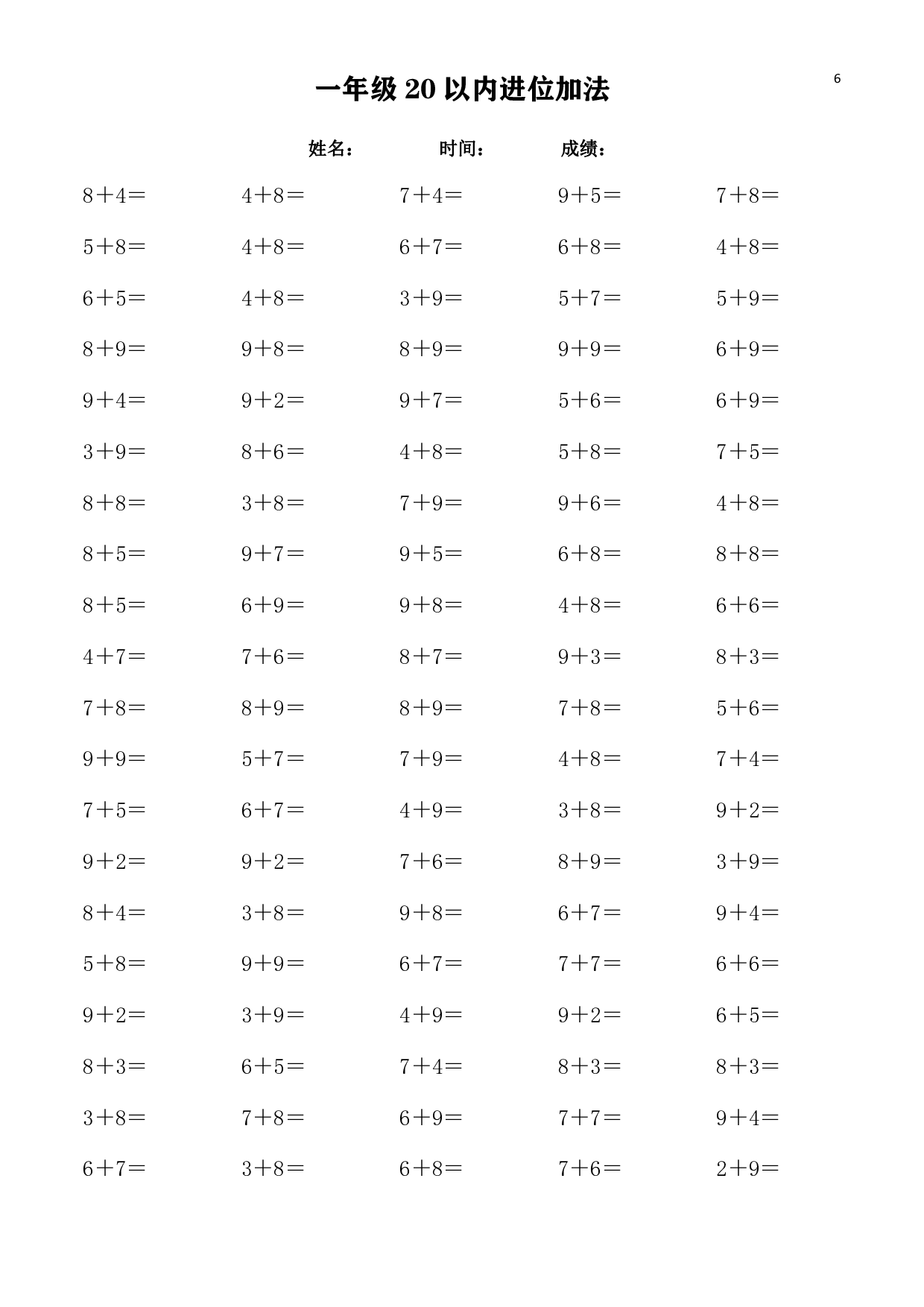 一（上）数学20以内进位加法练习题.pdf 第6页