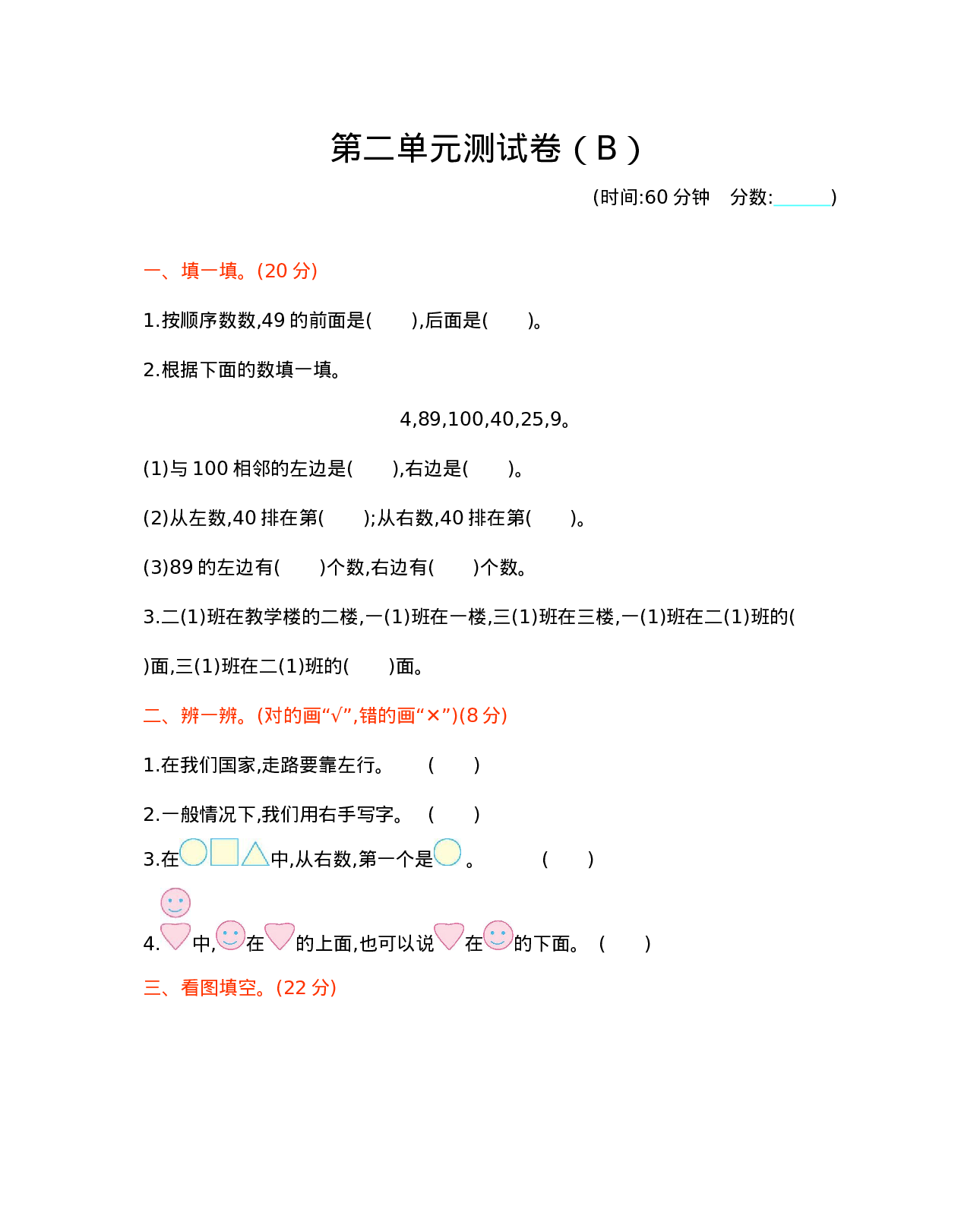 一年级下册数学试题-第二单元测试卷（B） 西师大版（2014秋）（含答案）.docx 第1页