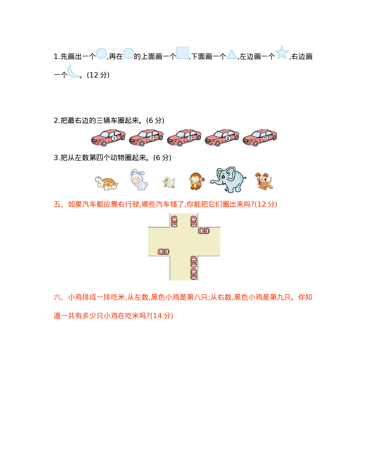 一年级下册数学试题-第二单元测试卷（B） 西师大版（2014秋）（含答案）.docx 第3页