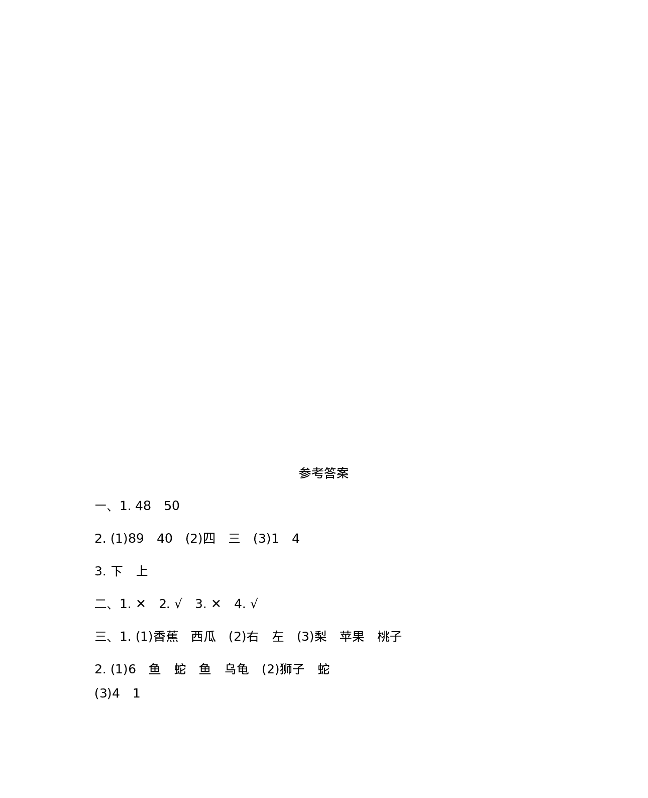 一年级下册数学试题-第二单元测试卷（B） 西师大版（2014秋）（含答案）.docx 第4页