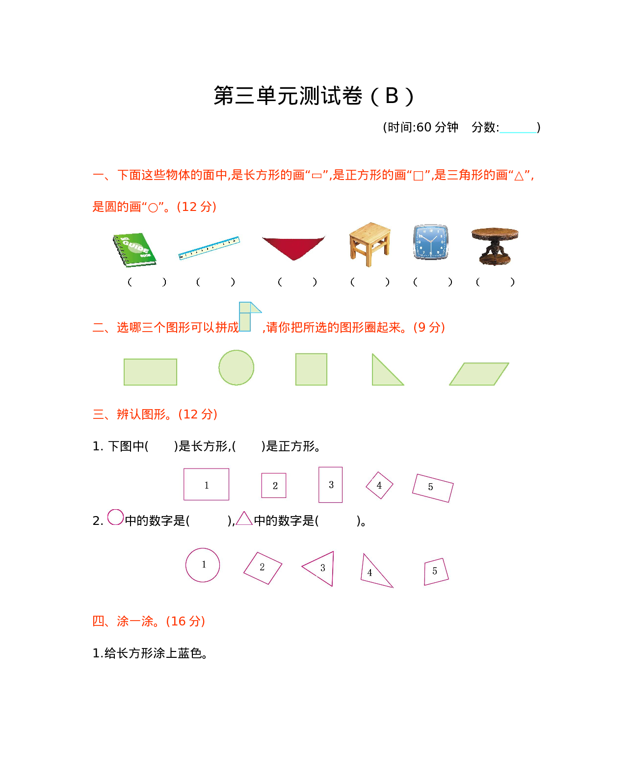 一年级下册数学试题-第三单元测试卷（B）（含答案）西师大版（2014秋）(1).docx 第1页