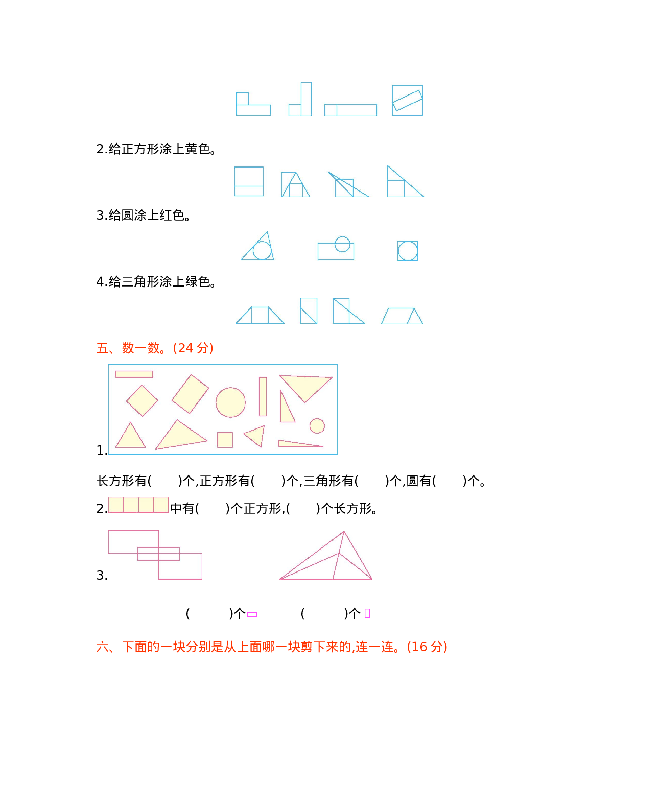 一年级下册数学试题-第三单元测试卷（B）（含答案）西师大版（2014秋）(1).docx 第2页