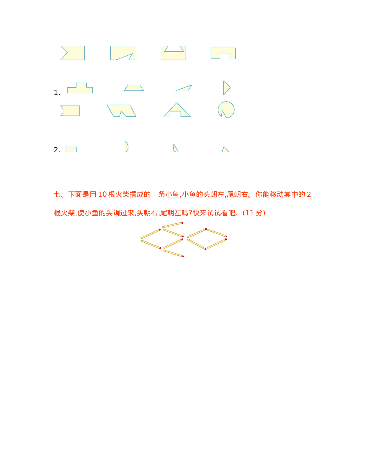 一年级下册数学试题-第三单元测试卷（B）（含答案）西师大版（2014秋）(1).docx 第3页
