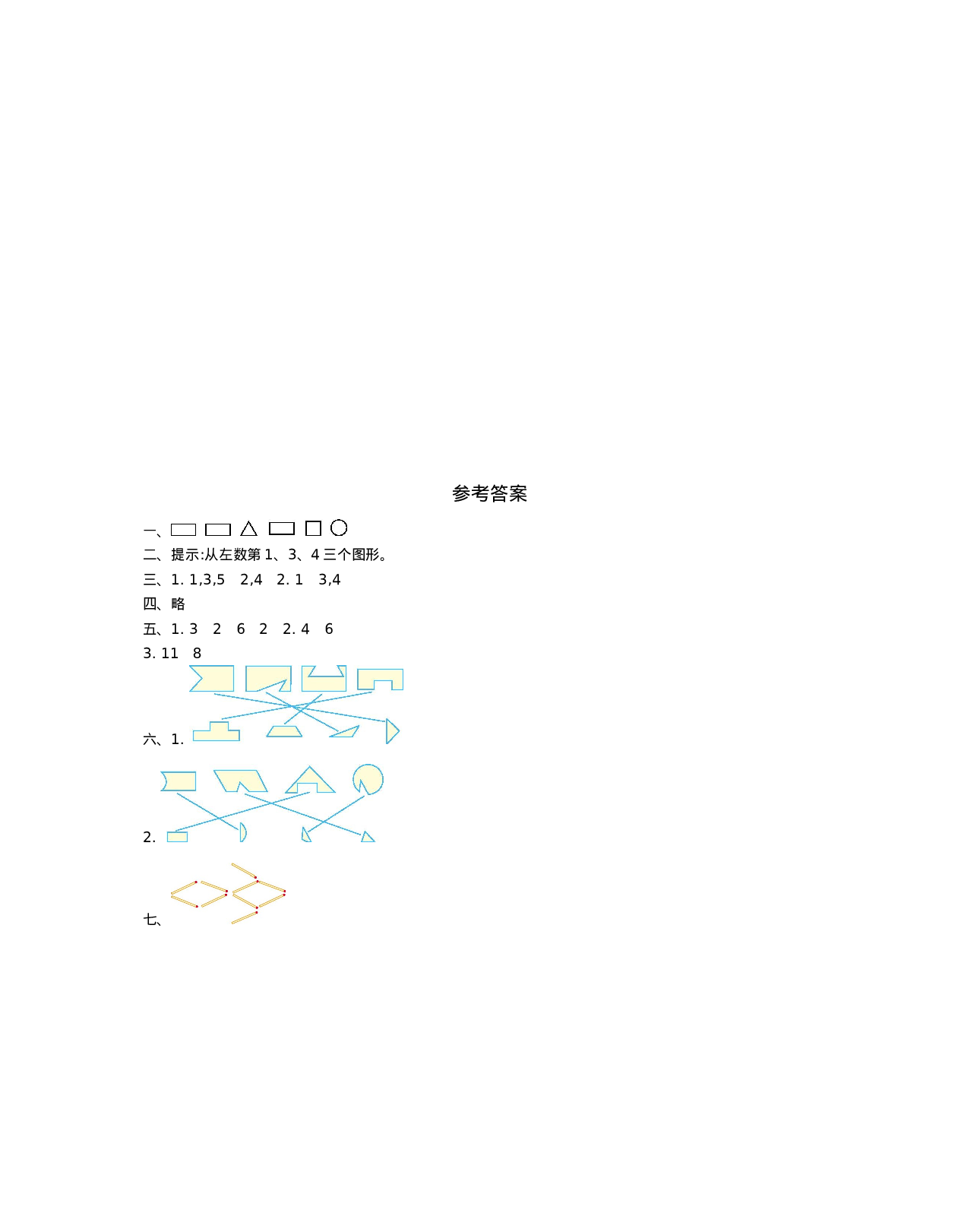 一年级下册数学试题-第三单元测试卷（B）（含答案）西师大版（2014秋）(1).docx 第4页