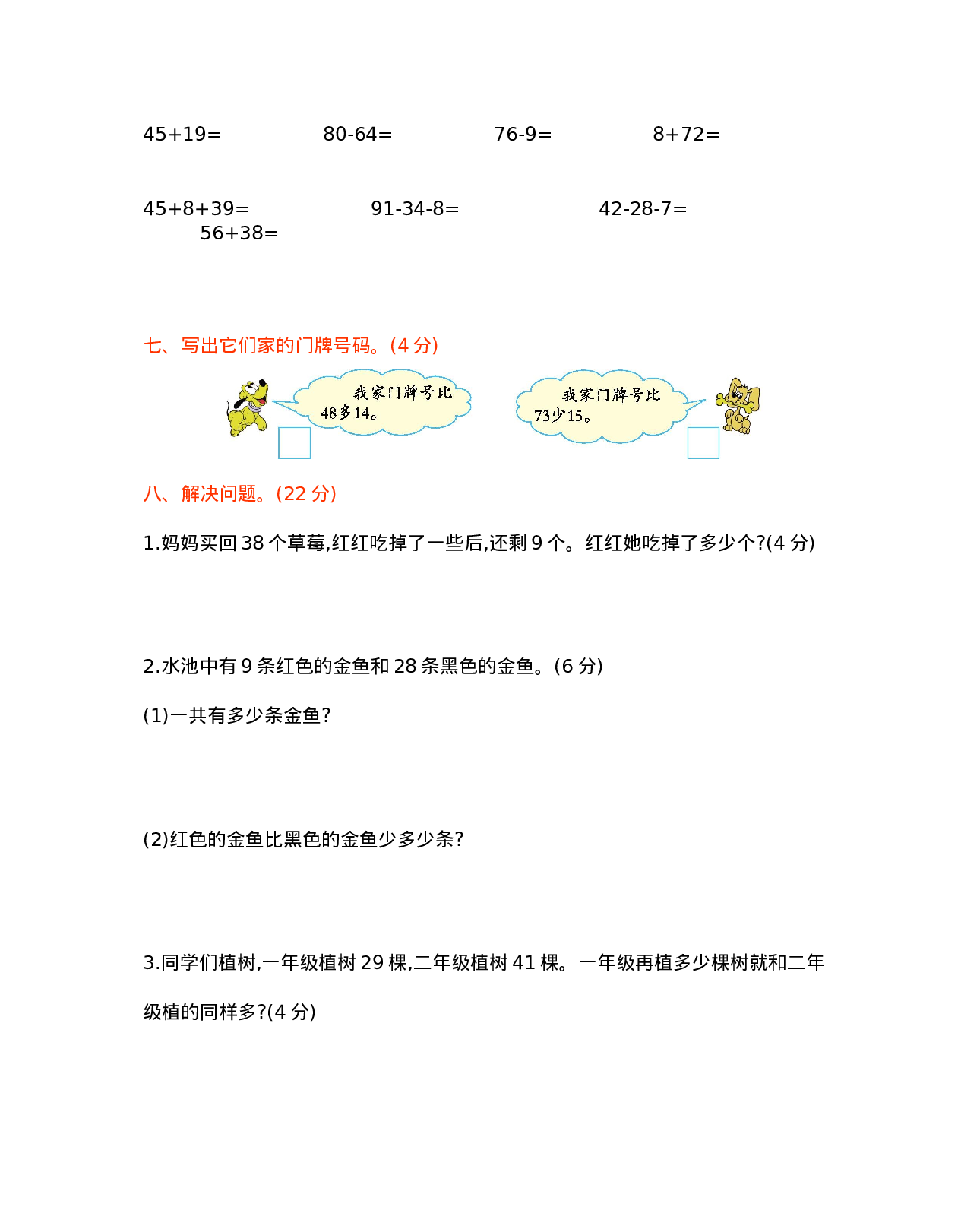 一年级下册数学试题-第七单元测试卷（B）（含答案）西师大版（2014秋）.docx 第2页