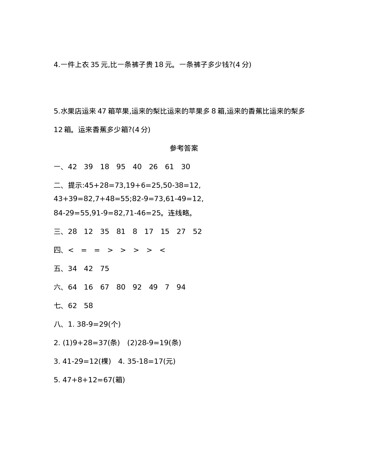 一年级下册数学试题-第七单元测试卷（B）（含答案）西师大版（2014秋）.docx 第3页