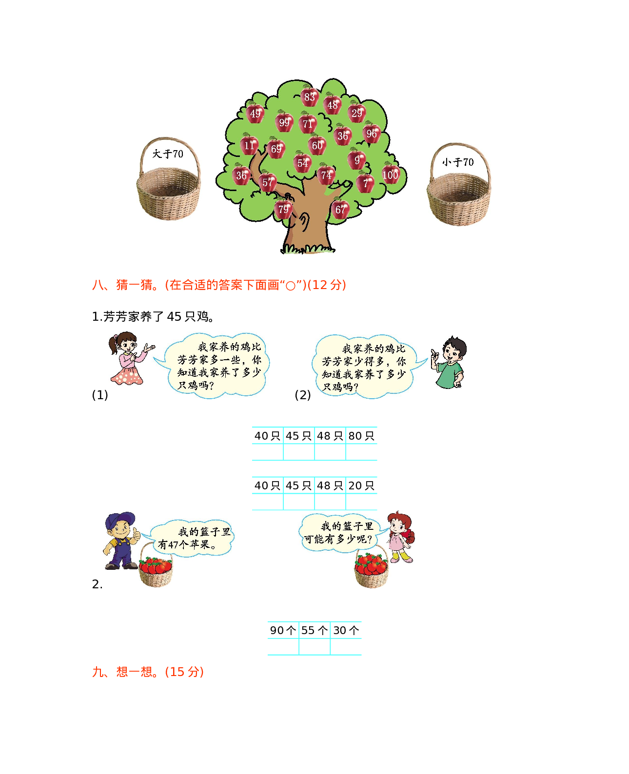 一年级下册数学试题-第一单元测试卷（B）（含答案）西师大版（2014秋）(1).docx 第3页