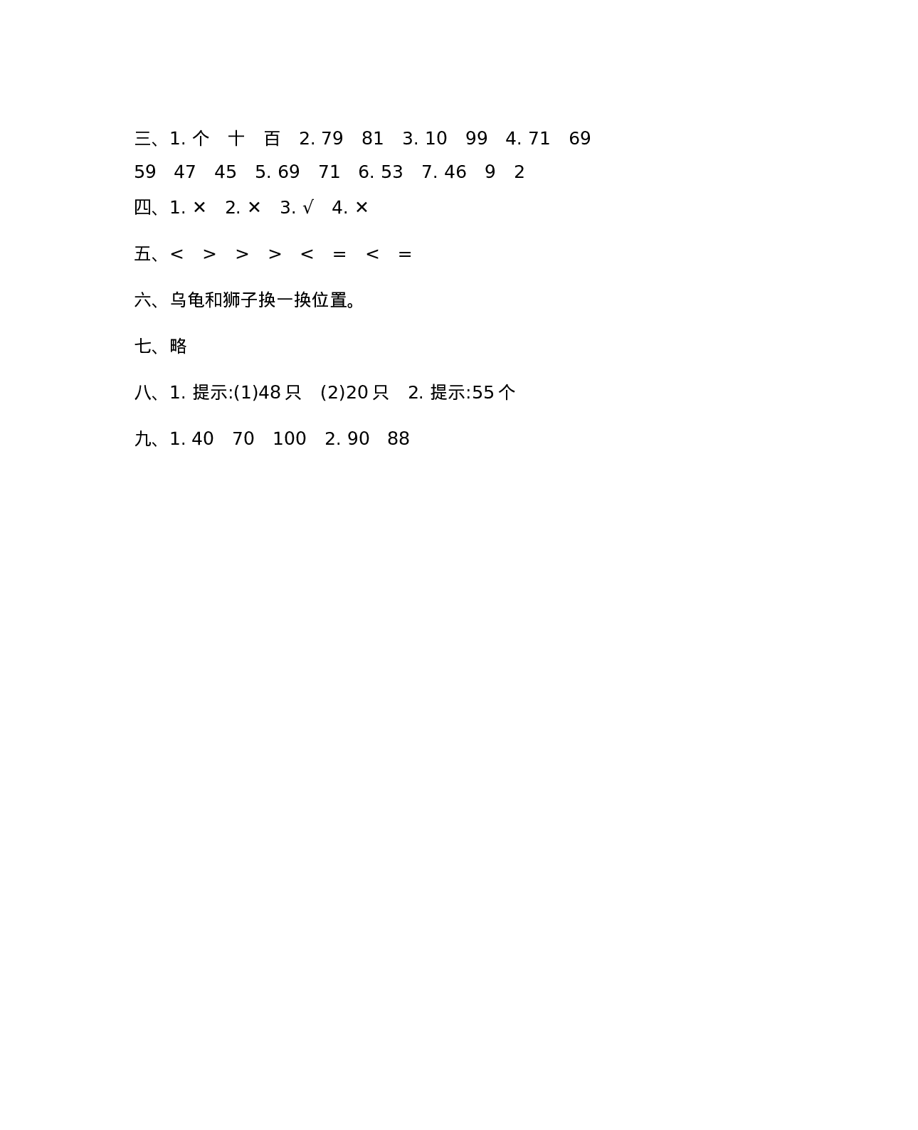 一年级下册数学试题-第一单元测试卷（B）（含答案）西师大版（2014秋）(1).docx 第5页