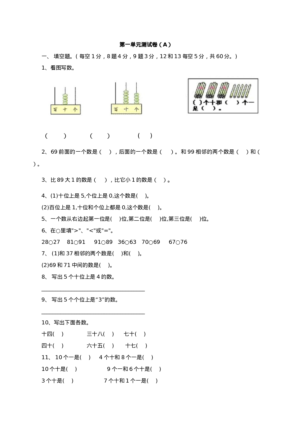 一年级下册数学试题-第一单元测试卷（A）  西师大版（2014秋）（含答案）(1).doc 第1页