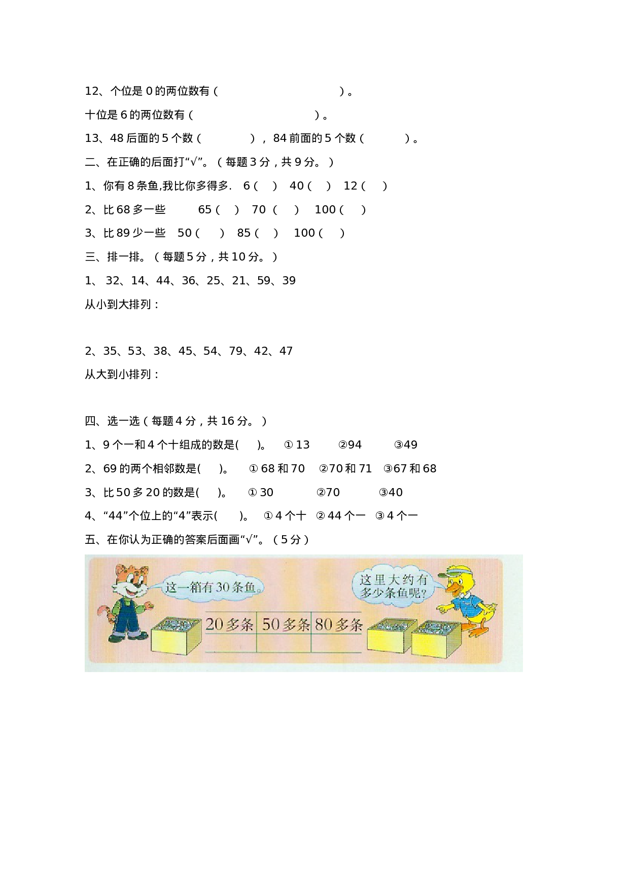 一年级下册数学试题-第一单元测试卷（A）  西师大版（2014秋）（含答案）(1).doc 第2页