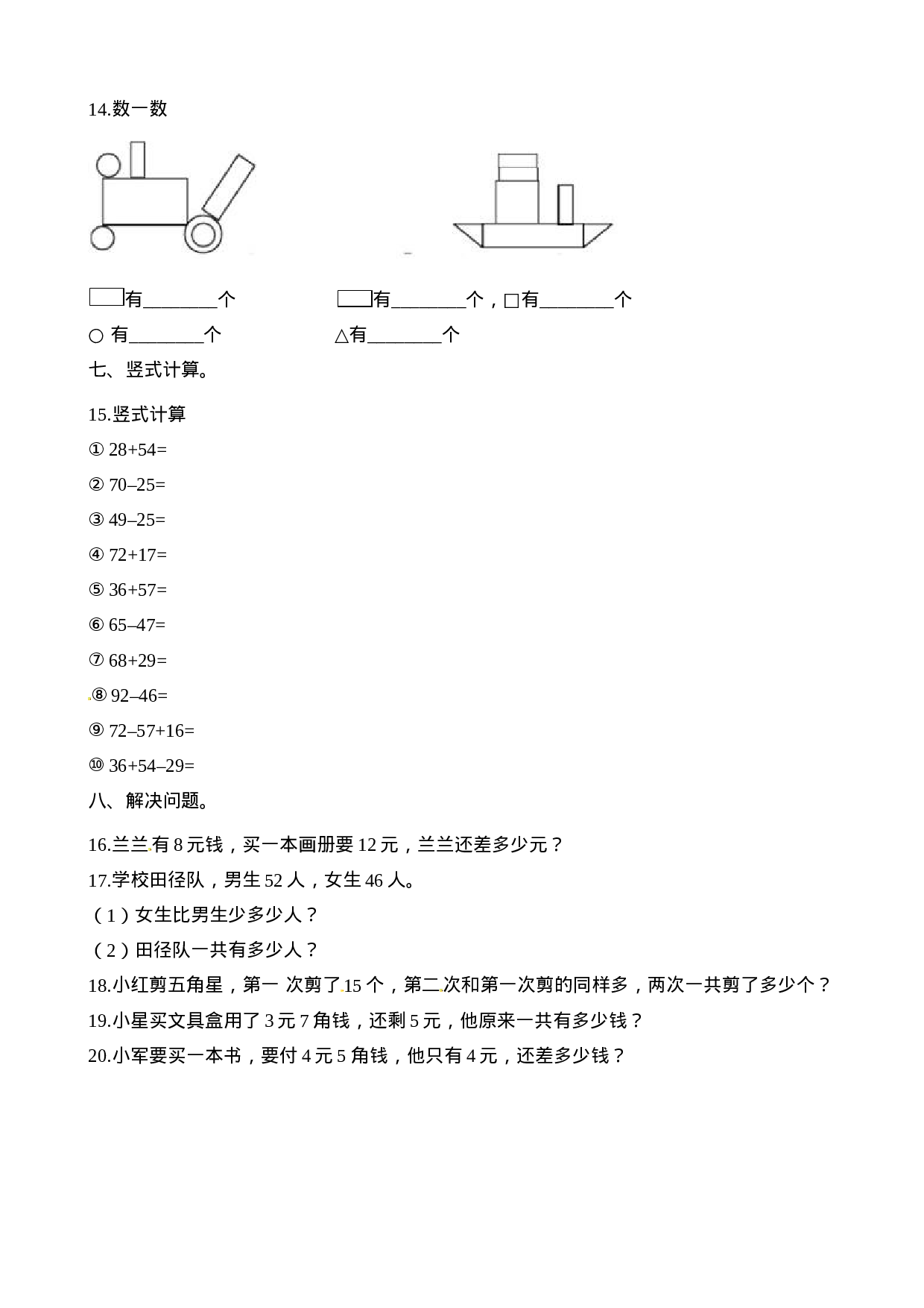 一年级下册数学期末测试卷5（含答案）西师大版(1).docx 第3页