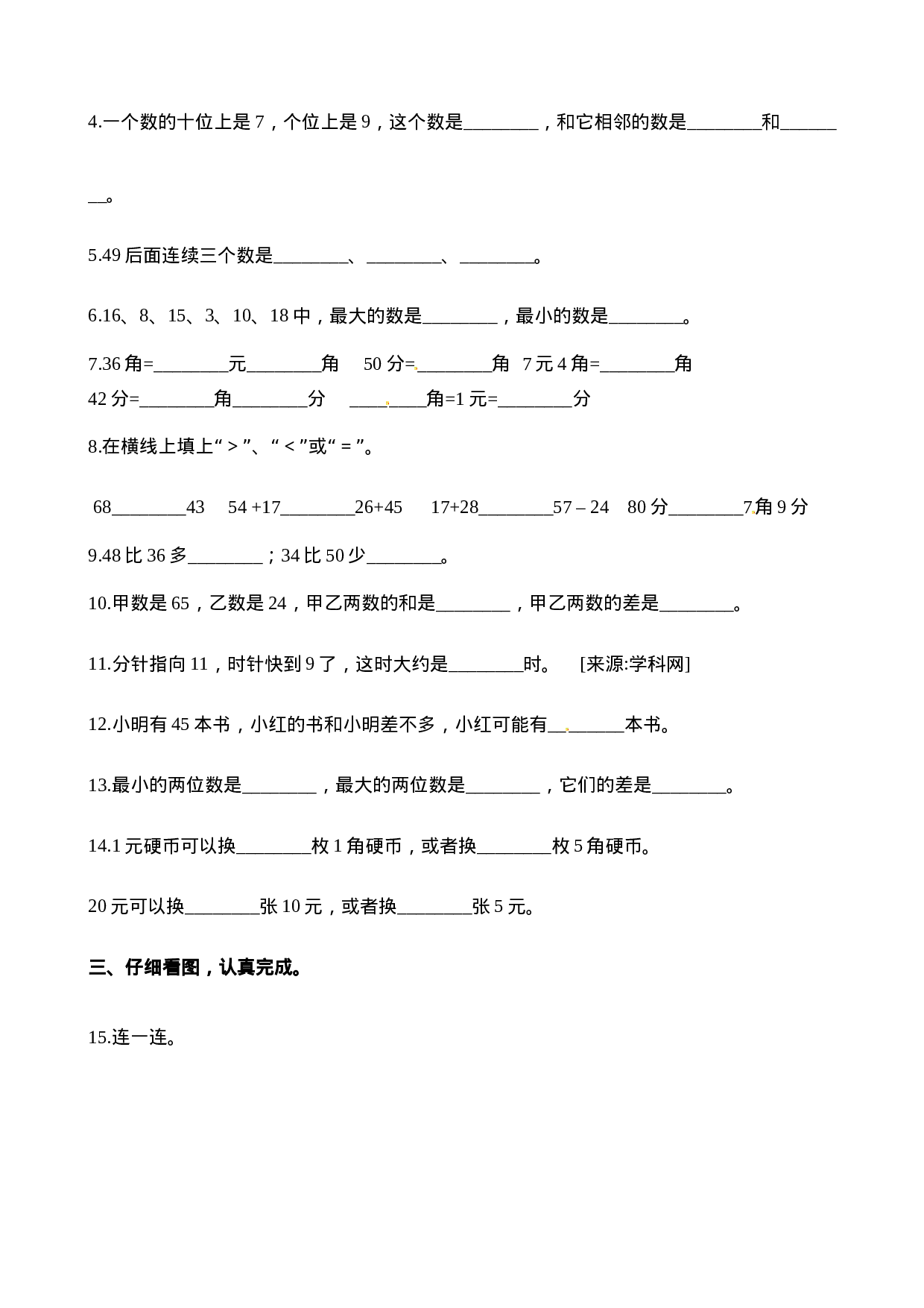 一年级下册数学期末测试卷4（含答案）西师大版.docx 第2页